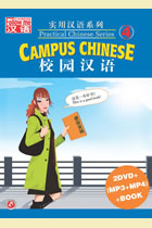 Practical Chinese Series (4) - Campus Chinese (2DVD+MP3+MP4+Text)