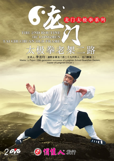 The 2nd Routine of Longmen Tai Chi Chuan Old Frame