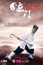 Longmen Tai Chi Stick