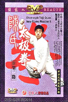 Chen-style Taiji Quan New Frame II