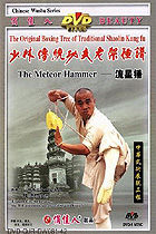 Shaolin Meteor Hammer