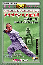 Shaolin Big Hong Fist I
