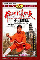 Shaolin Chaoyang Fist