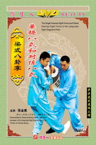 Bagua - 8-form Single & Paired Exercises of Liang-style Eight Diagrams Palm