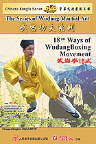 18-form Wudang Quan