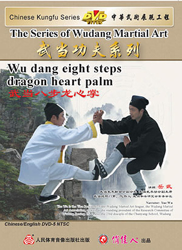 Wudang 8-step Dragon Heart Palm